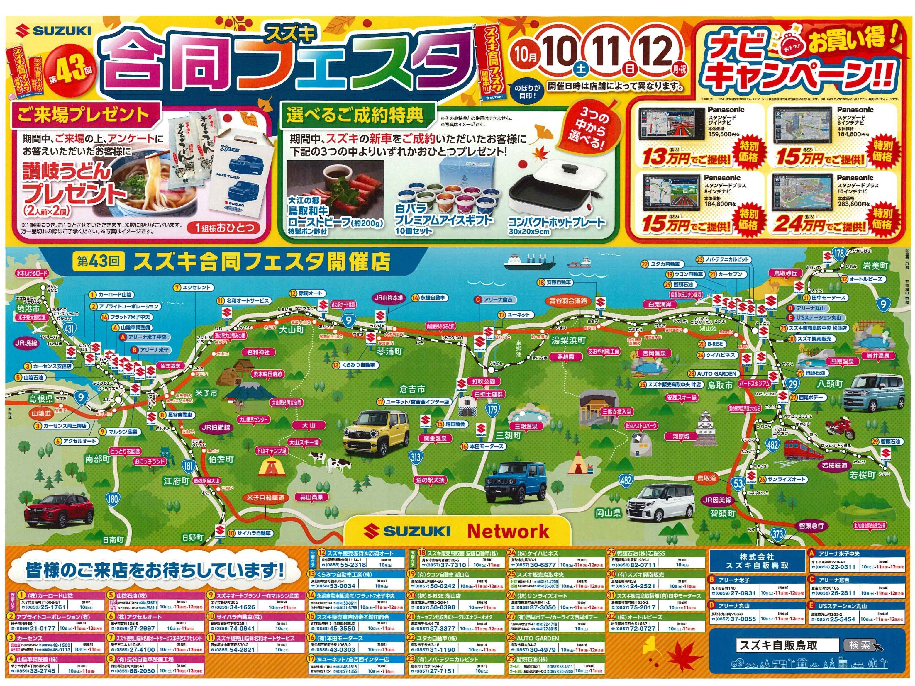 10月10㈯～12日㈪開催！ 第43回スズキ合同フェスタ｜イベント